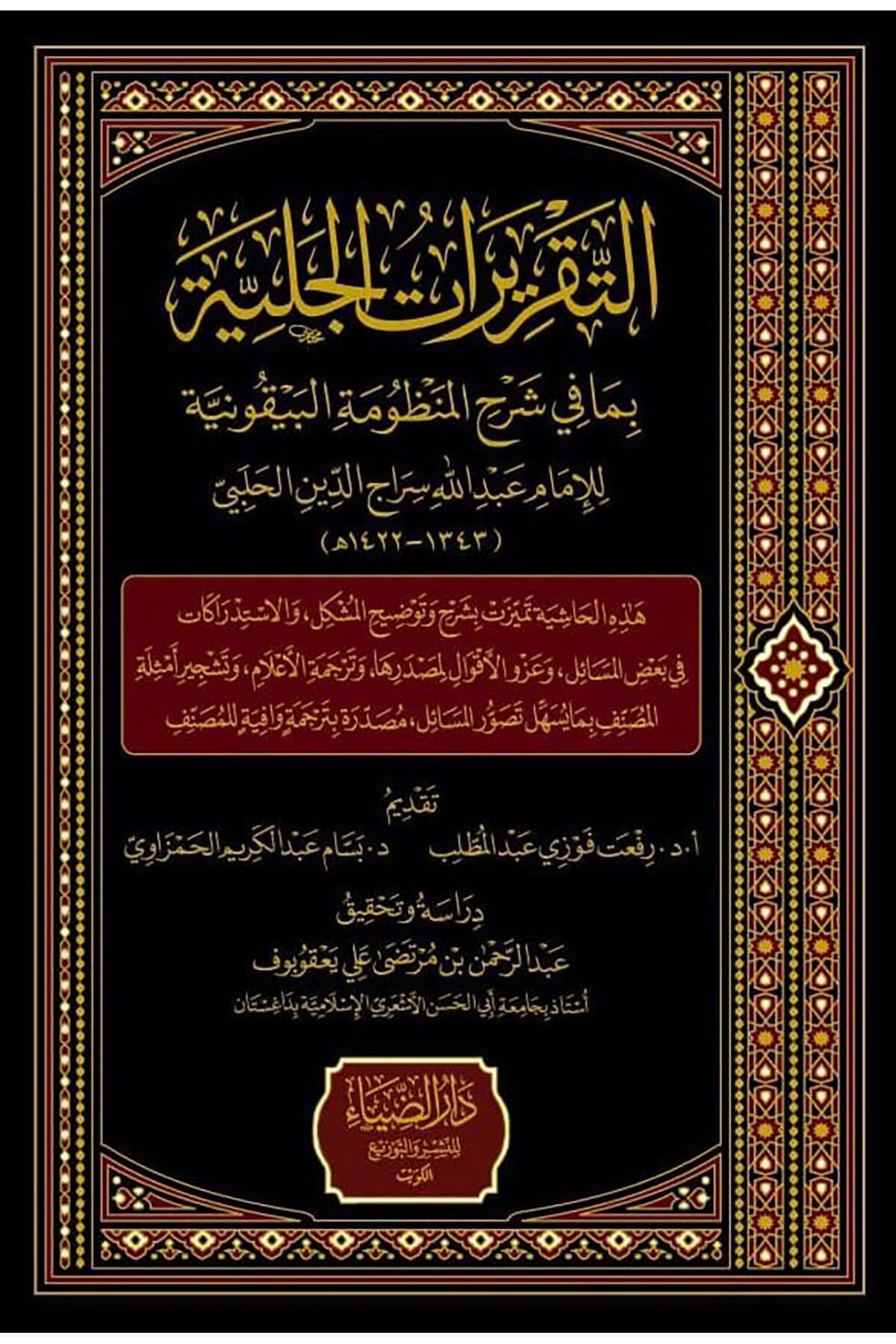 Et Takrirat El Celiyye Bima Fi Şerh Beykuniyye - التقريرات الجلية بما في شرح البيقونيةDarüz ZiyaHadis