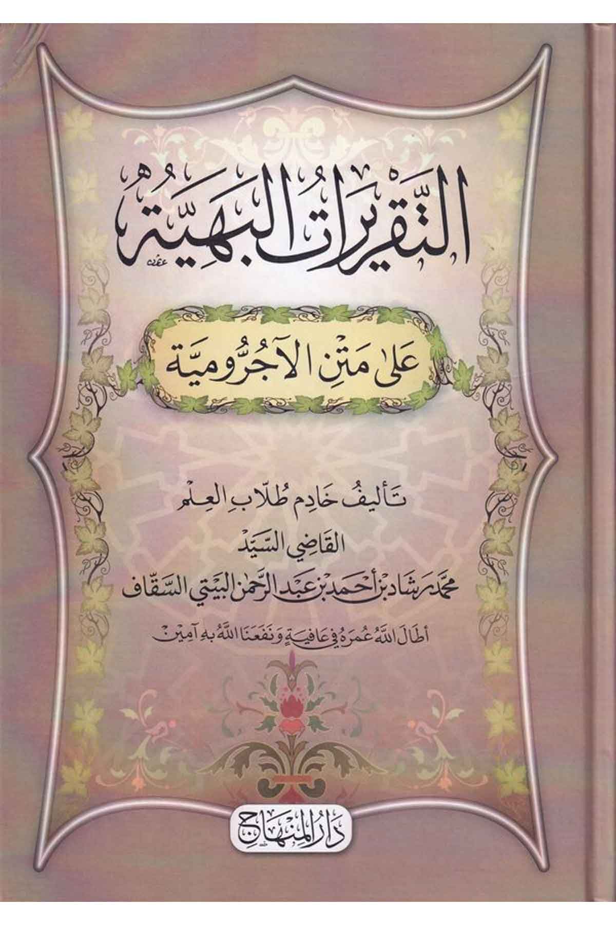 Et-Takriratü'L Behiyye - | التقريرات البهيةDar'ül MinhacArap Dili ve Edebiyatı