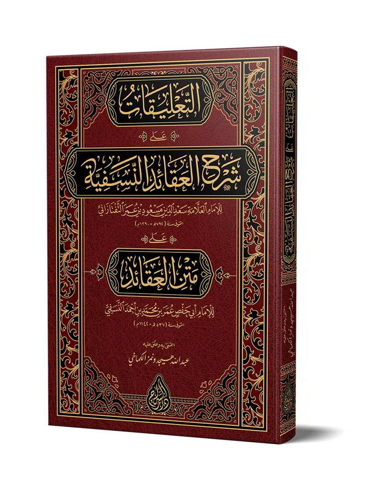 ET TALÎKÂT ALÂ ŞERHIL AKÂIDIN NESEFIYYESiraç YayıneviKelam ve Akaid