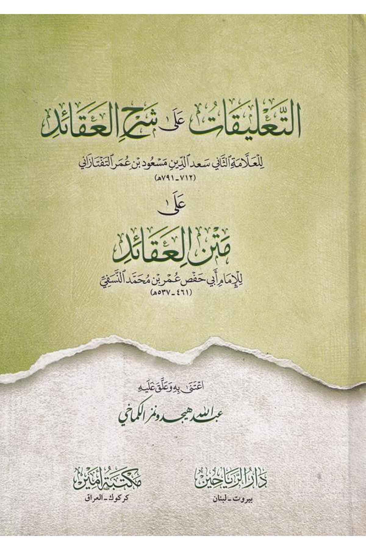 Et Talikat ala Şerhil Akaid-التعليقات على شرح العقائد على متن العقائدDarül ReyyahinKelam ve Akaid