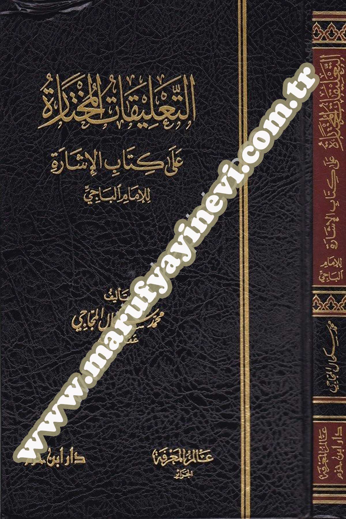 Et Talikâtül Muhtâre Ala Kitabil İşâre Lil İmam El Bâci