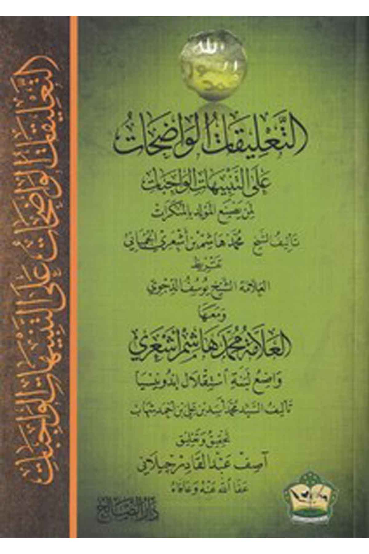 et Talikatül vazıhat alet tenbihatil vacibat li men yasnaül mevlid bil münkerat-التعليقات الواضحات على التنبيهات الواجبات لمن يصDarüs SalihTasavvuf
