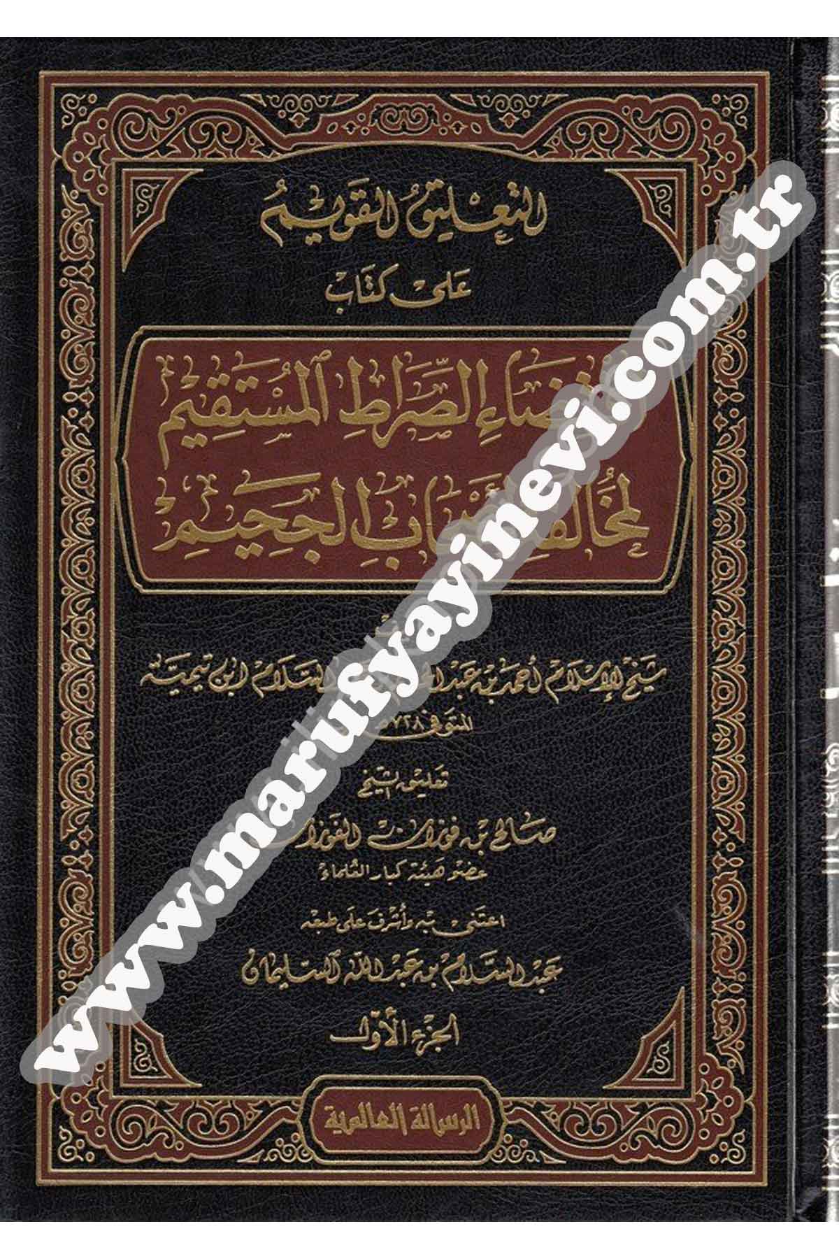 Et Talikul Kavim ala Kitabi İktidais Sıratil Mustakim 5 CiltRisaleti AlemiyyeKelam ve Akaid