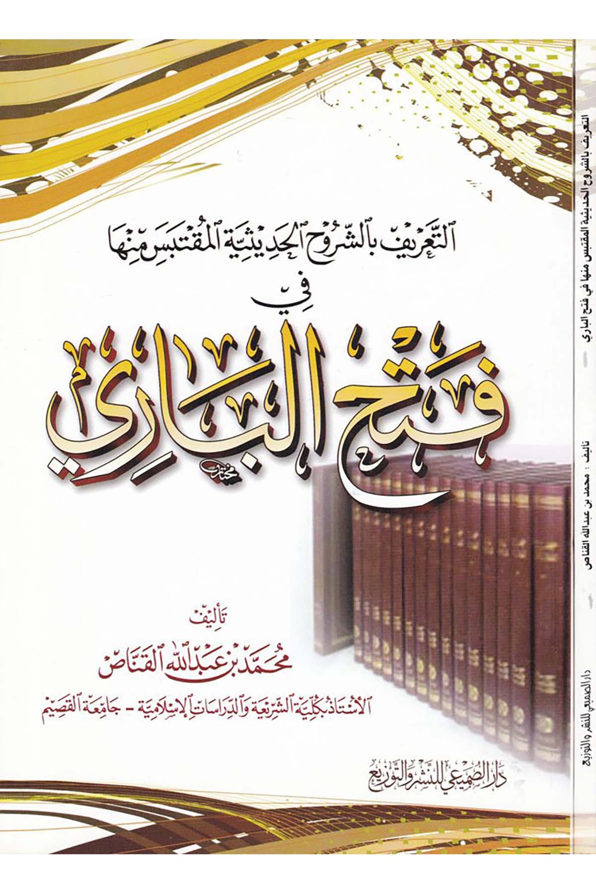 Et-Ta'rîf bi'ş-Şurûhi'l-Hadîsiyyeti'l-Muktebis minha Fethi'l-Bâri - التعريف بالشروح الحديثية المقتبس  منها في فتح الباري Darü's-Sumay'i - دار الصميعيHadis Usulü