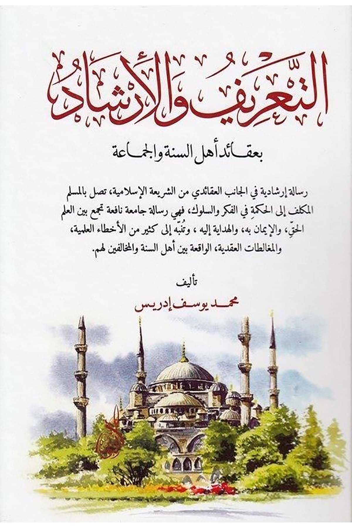 Et Tarif vel İrşad-التعريف والإرشادDarun Nurul MübinKelam ve Akaid