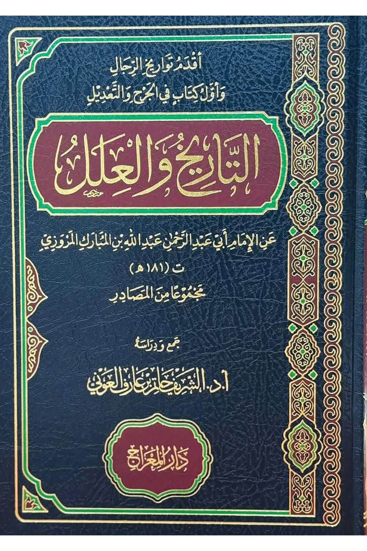 Et Tarih Vel İlel -التاريخ والعلل Dar'ü MiracArapça Kitaplar
