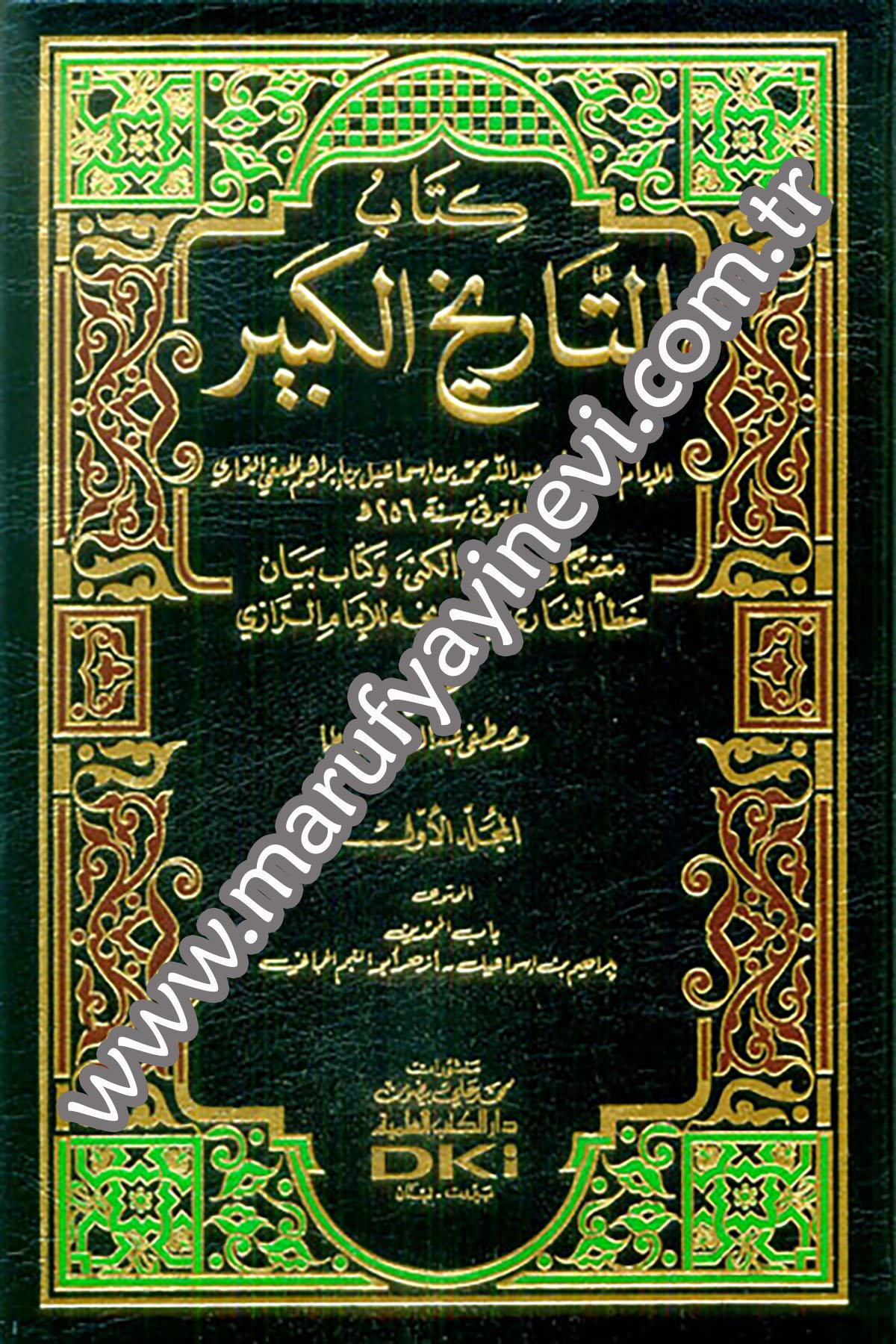 التاريخ الكبير 1/9 مع الفهارس - لونان