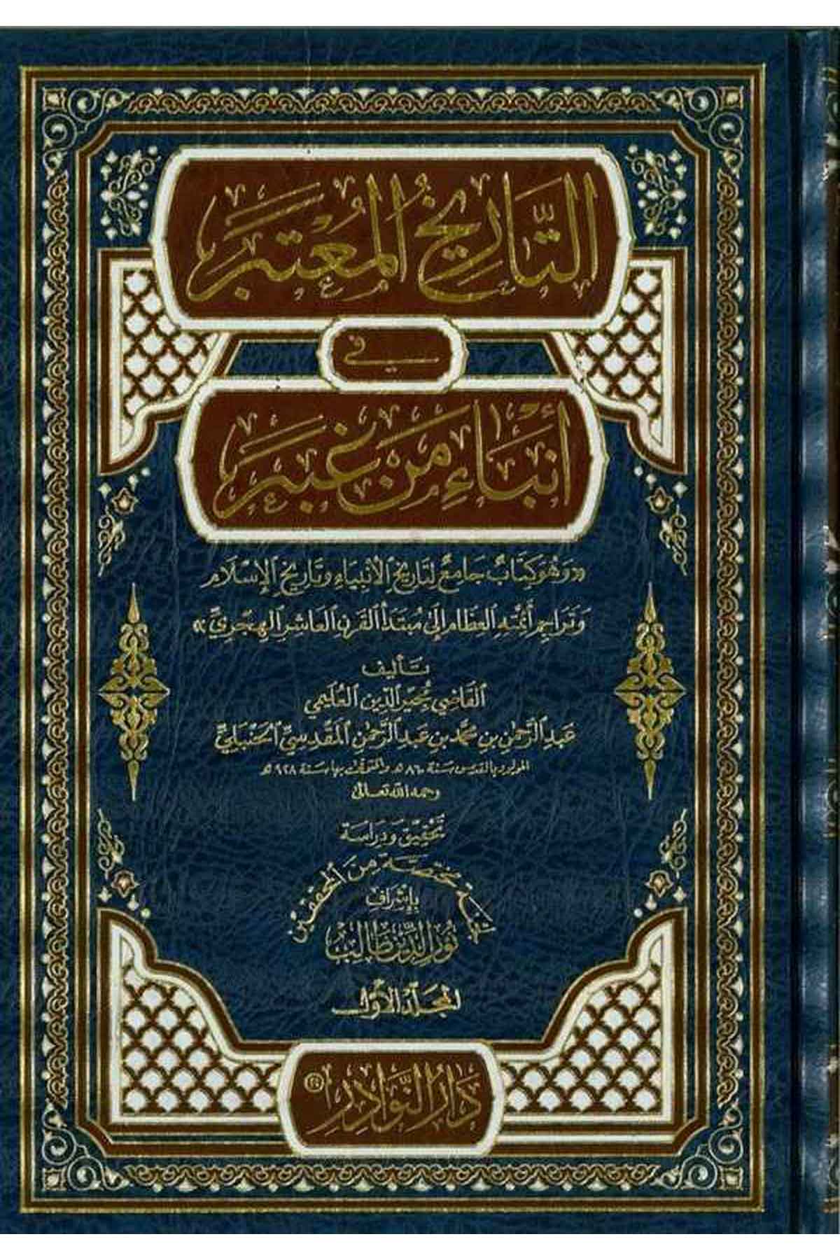 Et Tarihul Muteber fi Enbai Men Gaber-التاريخ المعتبر في أنباء من غبرDarün Nevadirİslam Tarihi
