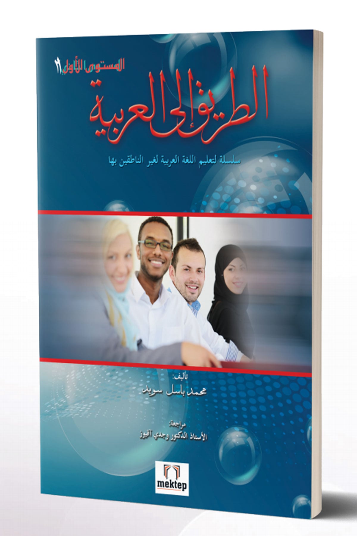 Et-Tarik İla'l-Arabiyye-2