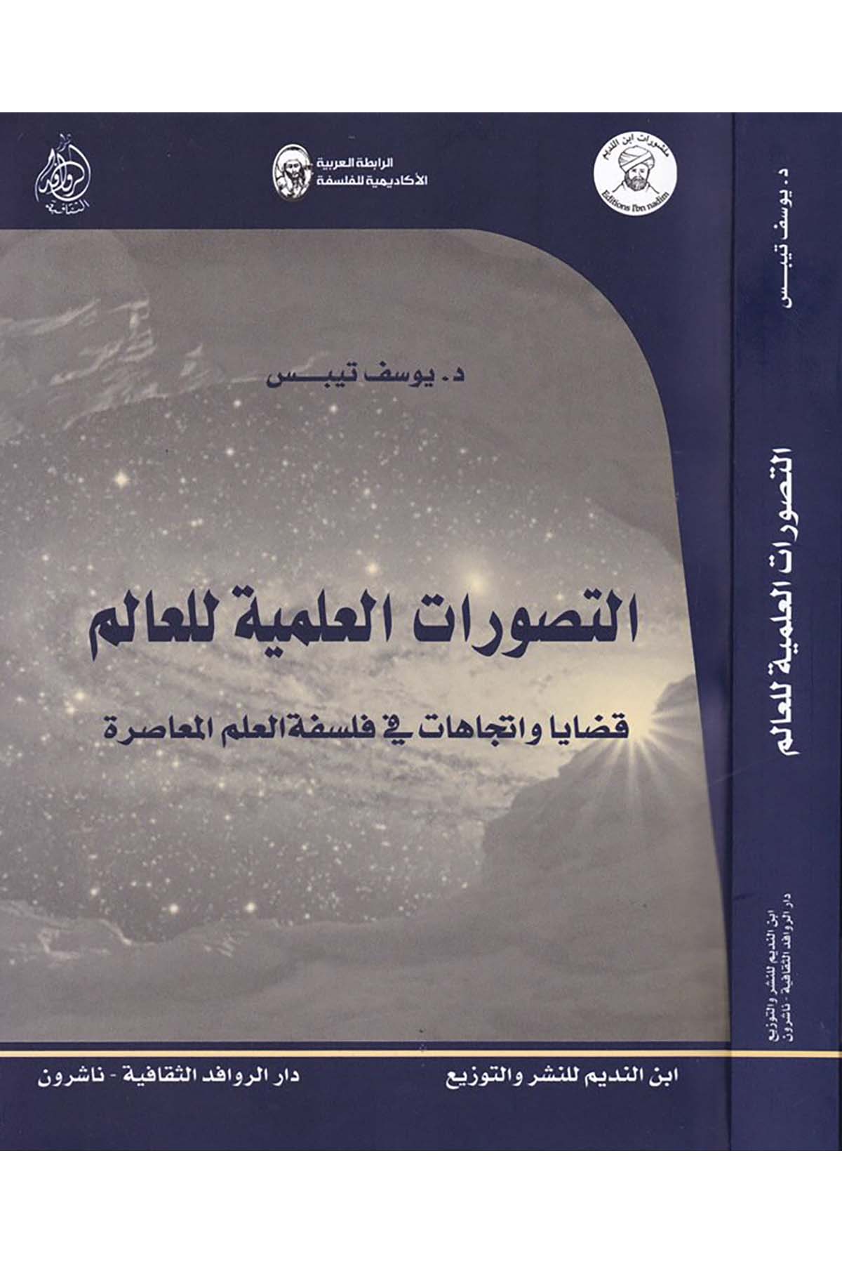 Et-Tasavvuratü'l-İlmiyye li'l-Alem - التصورات العلمية للعالم Darü'l-Revafidi's-Sekafiyye - NaşrunFelsefe