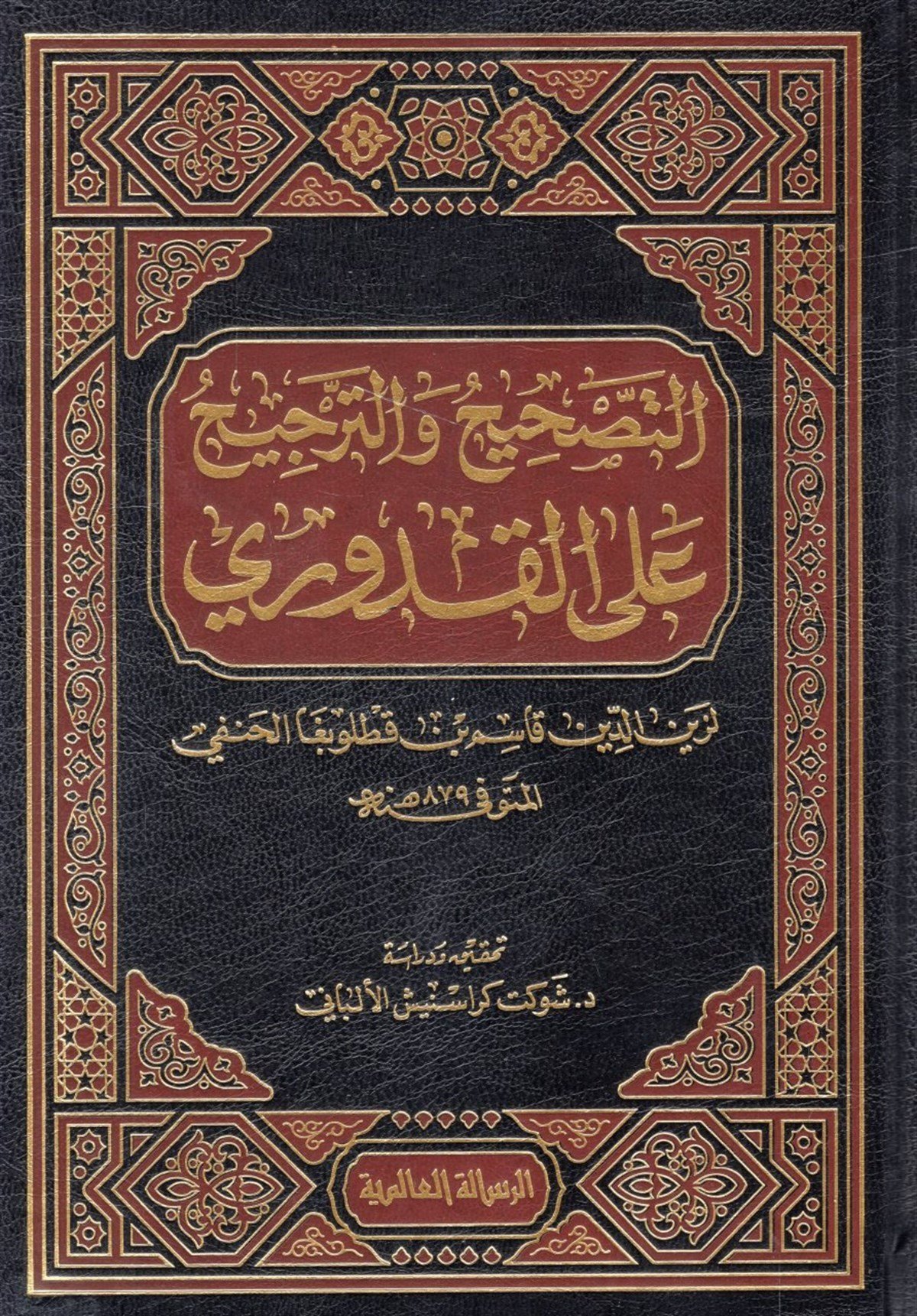 et-tashih vet tercih ala'l kuduriy - التصحيح والترجيح على القدوريDar'ül Risaletü AlemiyeHanefi Fıkıhı