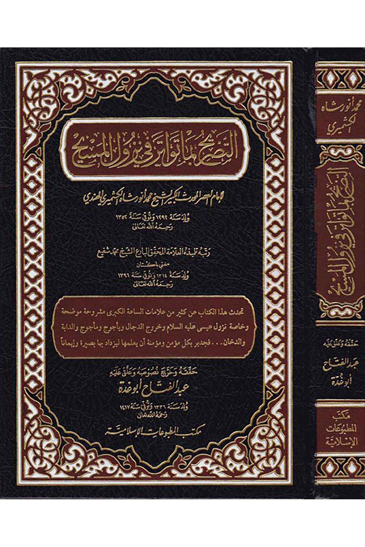 Et-Tasrih bima Tevatere fi Nüzuli'l-Mesih - التصريح بما تواتر في نزول المسيح Mektebü'l-Matbuati'l-İslamiyye - مكتب المطبوعات الإسلاميةKelam ve Akaid