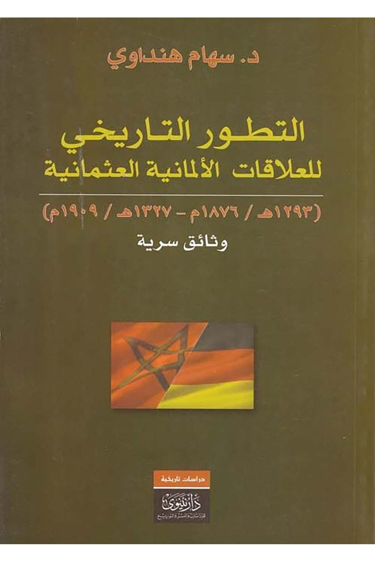 Et-Tatavvurü't-Tarihi li'l-Alakati'l-Elmaniyyeti'l-Osmaniyye - التطور التاريخي للعلاقات الألمانية العثمانية Nineva li'd-Dirasat ve'n-Neşr - نينوى لدراسات والنشرTarih