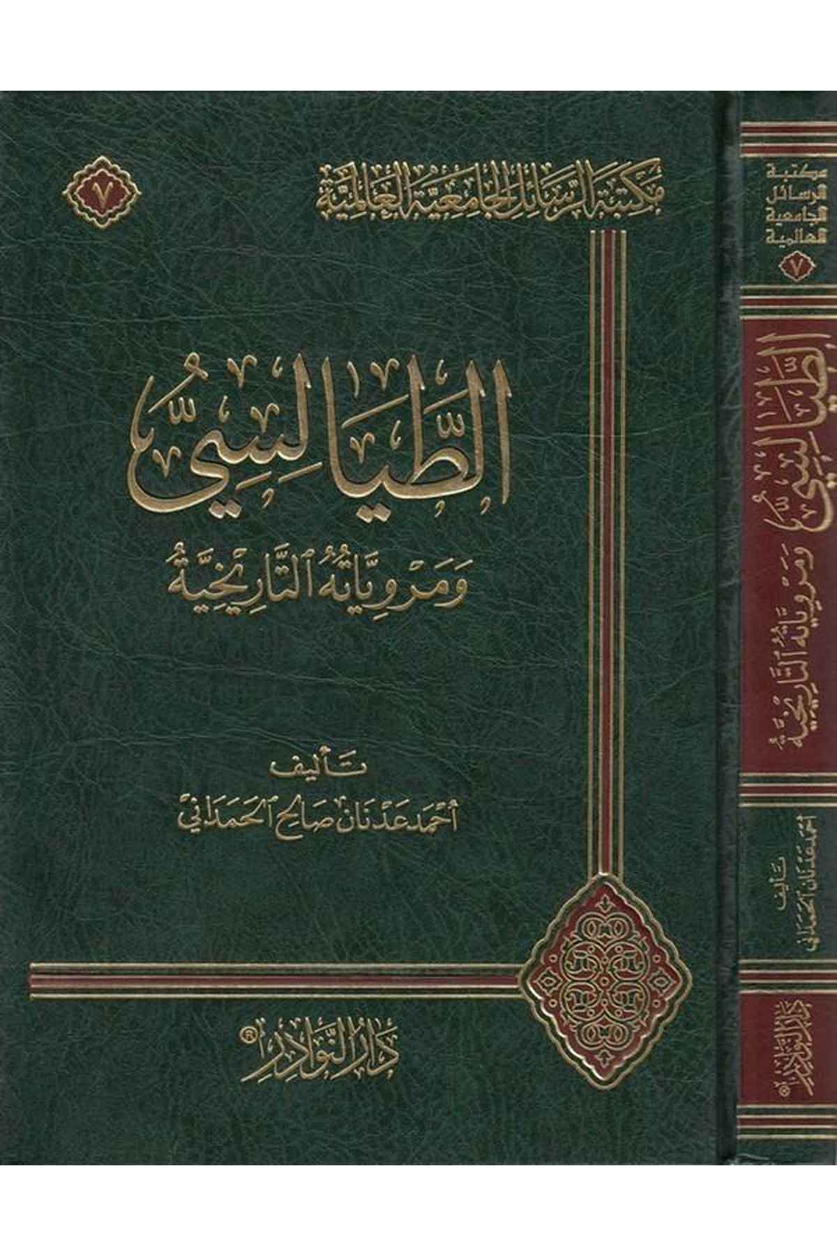 Et Tayalisi ve Merviyyatühüt Tarihiyye-الطياليسي ومروياته التاريخيةDarün NevadirSiyer