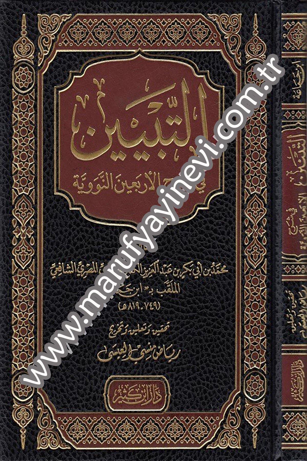 التبيين في شرح الأربعين