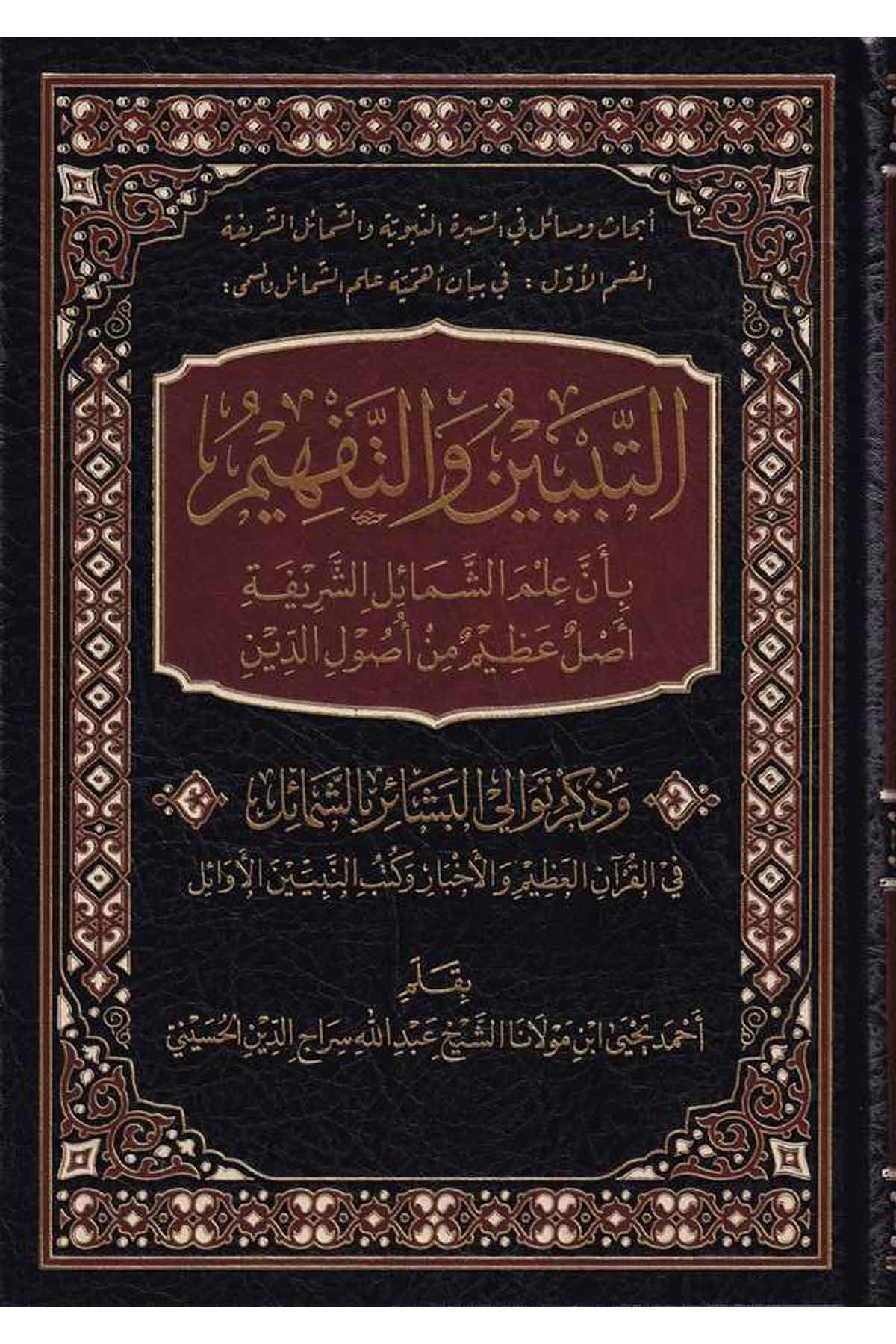 Et Tebyinü vet Tefhim bi Enne İlmeş Şemailiş Şerifeti Aslun min Usulid Din-التبيين والتفهيم بأن علم الشمائل الشريفة أصل من أصولMektebetu Daril Minhacil KavimSiyer