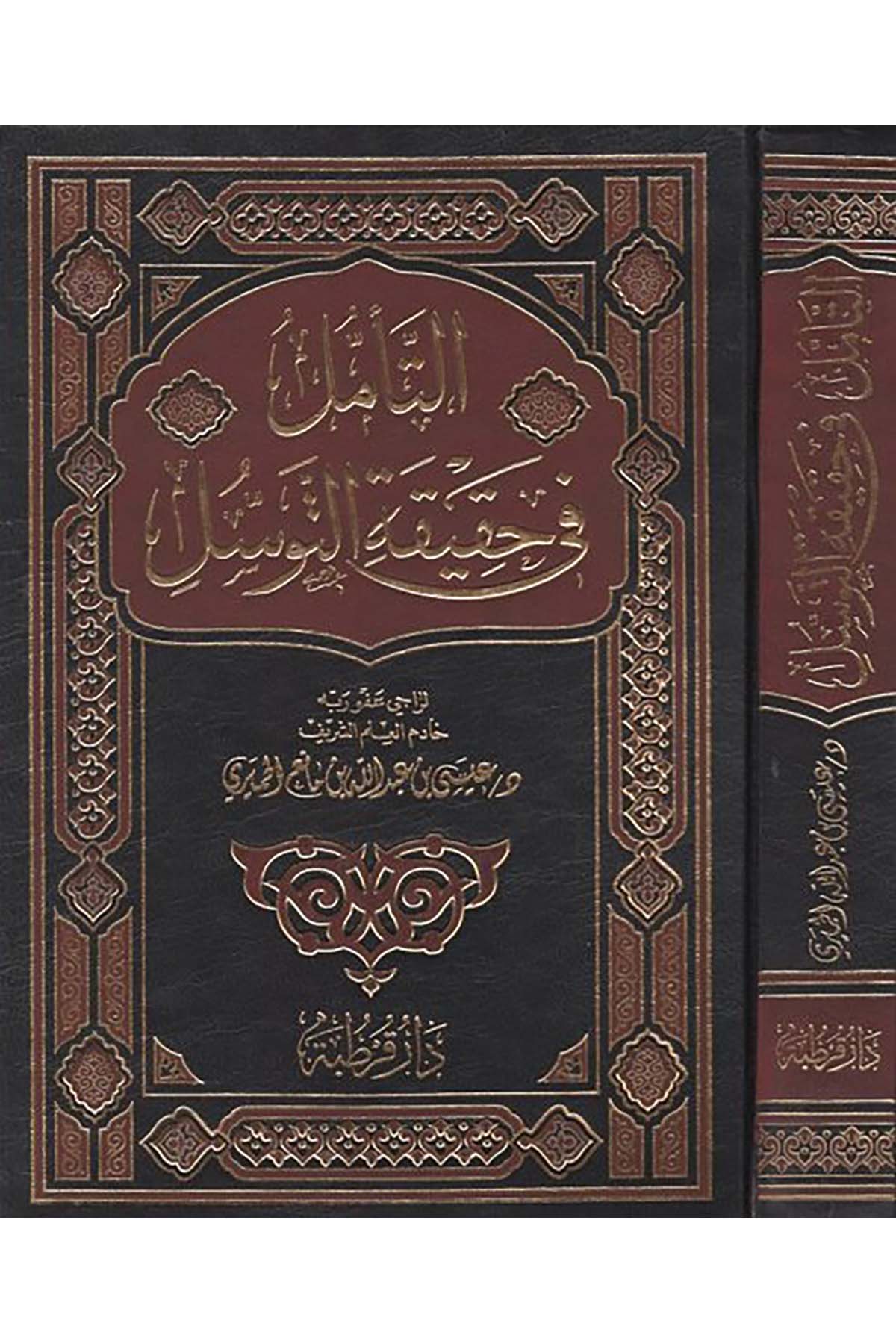 Et-Teemmül fi Hakikati’t-Tevessül - التأمل في حقيقة التوسل Daru Kurtuba - دار قرطبةKelam ve Akaid