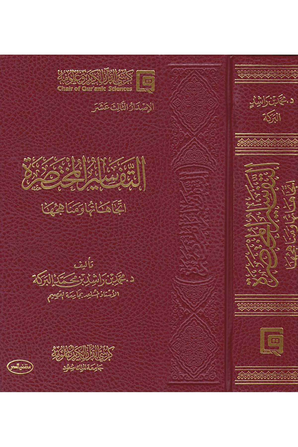 Et-Tefâsîru'l-Muhtasara - التفاسير المختصرة Kürsi'l-Kur'an El-Kerim Ve Ulumihi - كرسي القرآن الكريم وعلومهTefsir Usulu