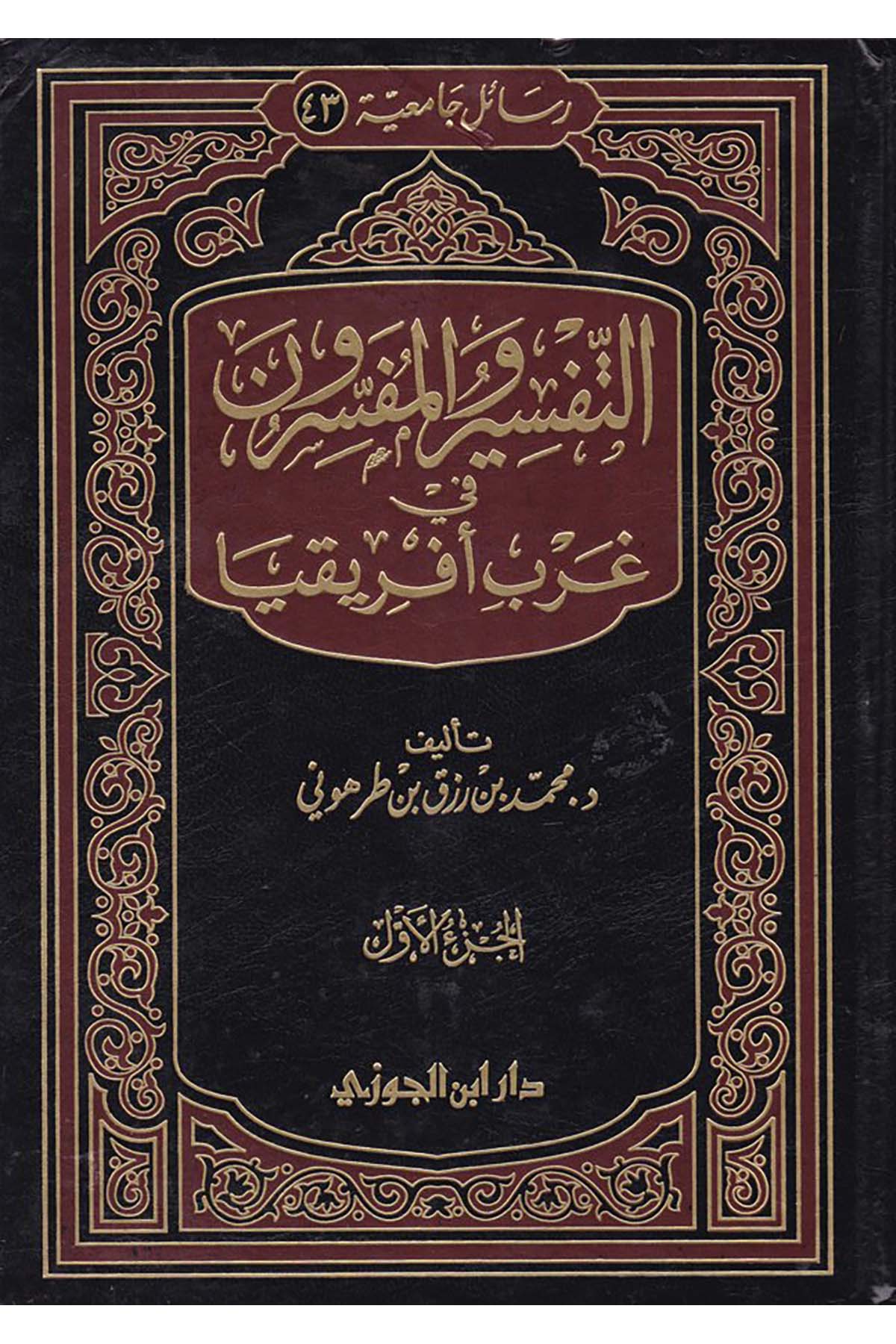 Et-Tefsir ve’l-Müfessirun - التفسير والمفسرونDaru İbni'l-CevziTefsir Usulu