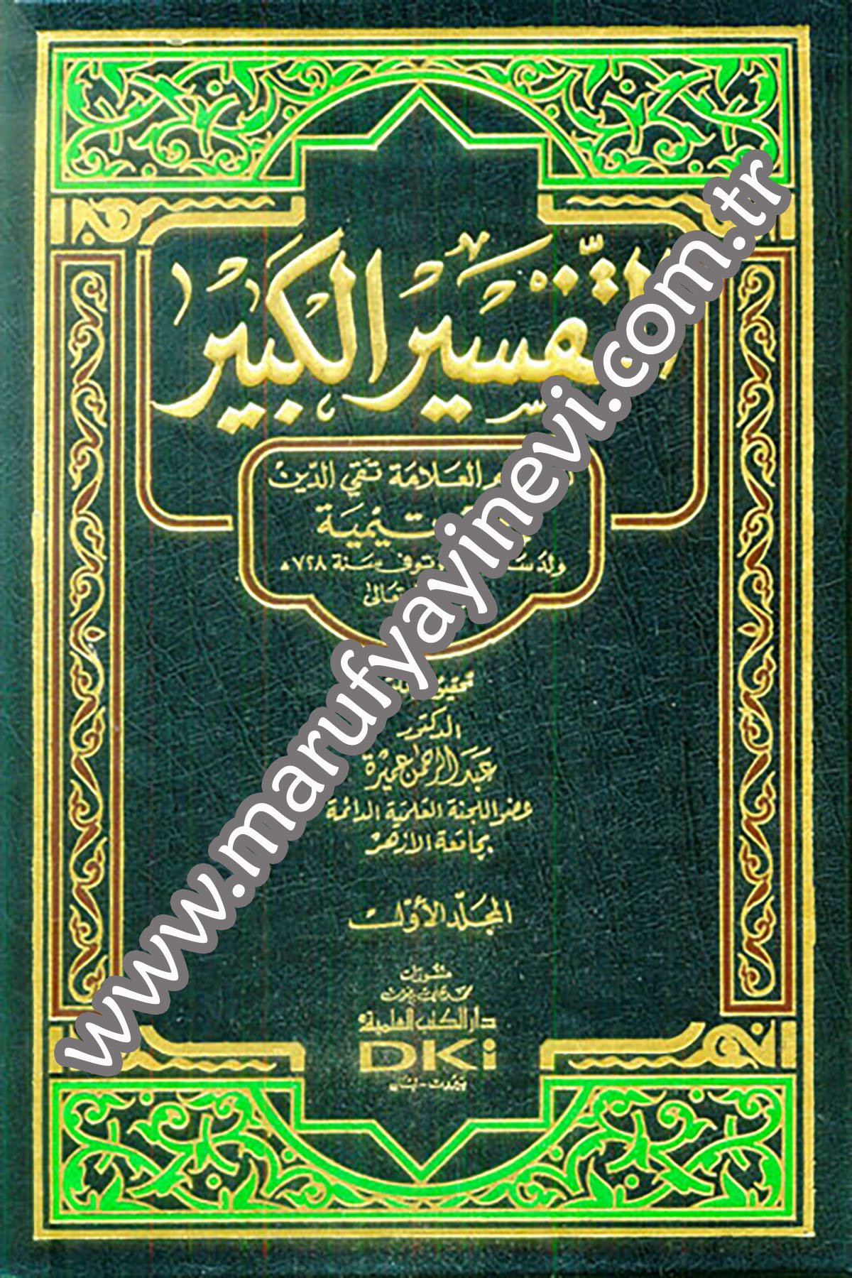 Et Tefsirül KebirDarü'l-Kütübi'l-İlmiyyeTefsir