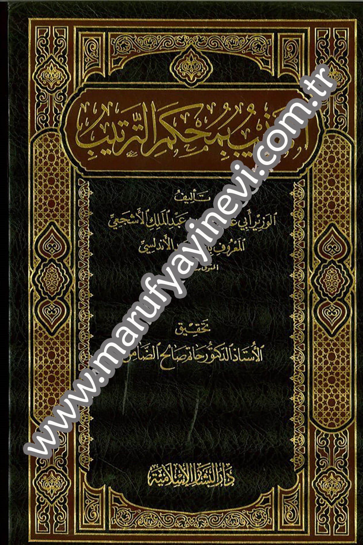 Et Tehzib bi Muhkemit Tertib 1CiltDar'ül Beşairil İslamiyyeArap Dili ve Edebiyatı
