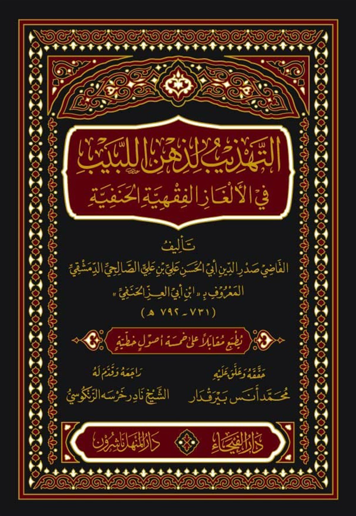 ET TEHZİBU LİZİHNİ Dar'ül FeyhaFıkıh