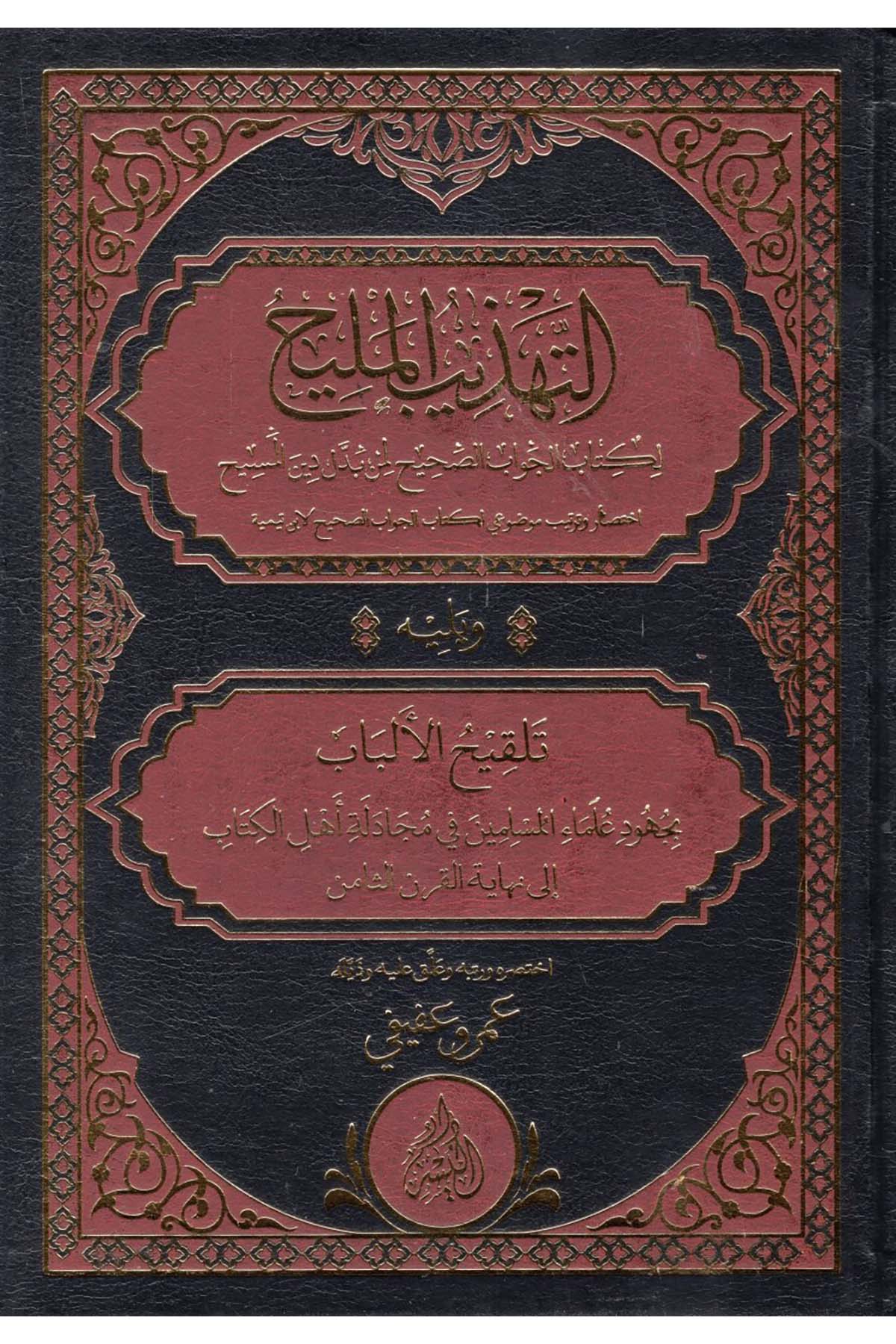 et-Tehzibü'l-Melih li-Kitabi'l-Cevabi's-Sahih li-men Beddele Dinü'l-Mesih - التهذيب المليح لكتاب الجواب الصحيح لمن بدل دين المسيح Darü'l-Yüsr - دار اليسرDinler Tarihi