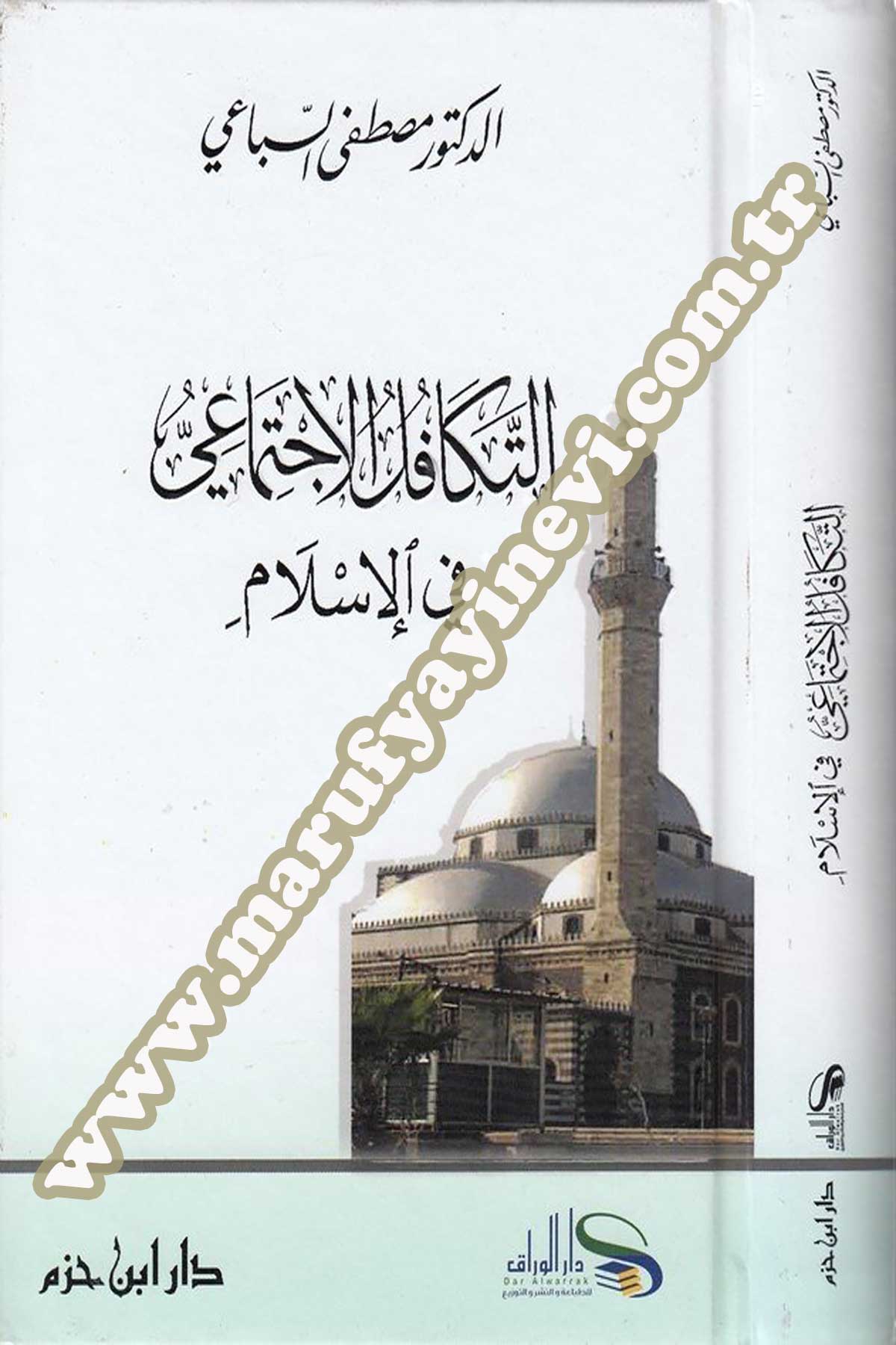 التكافل الإجتماعي في الإسلام