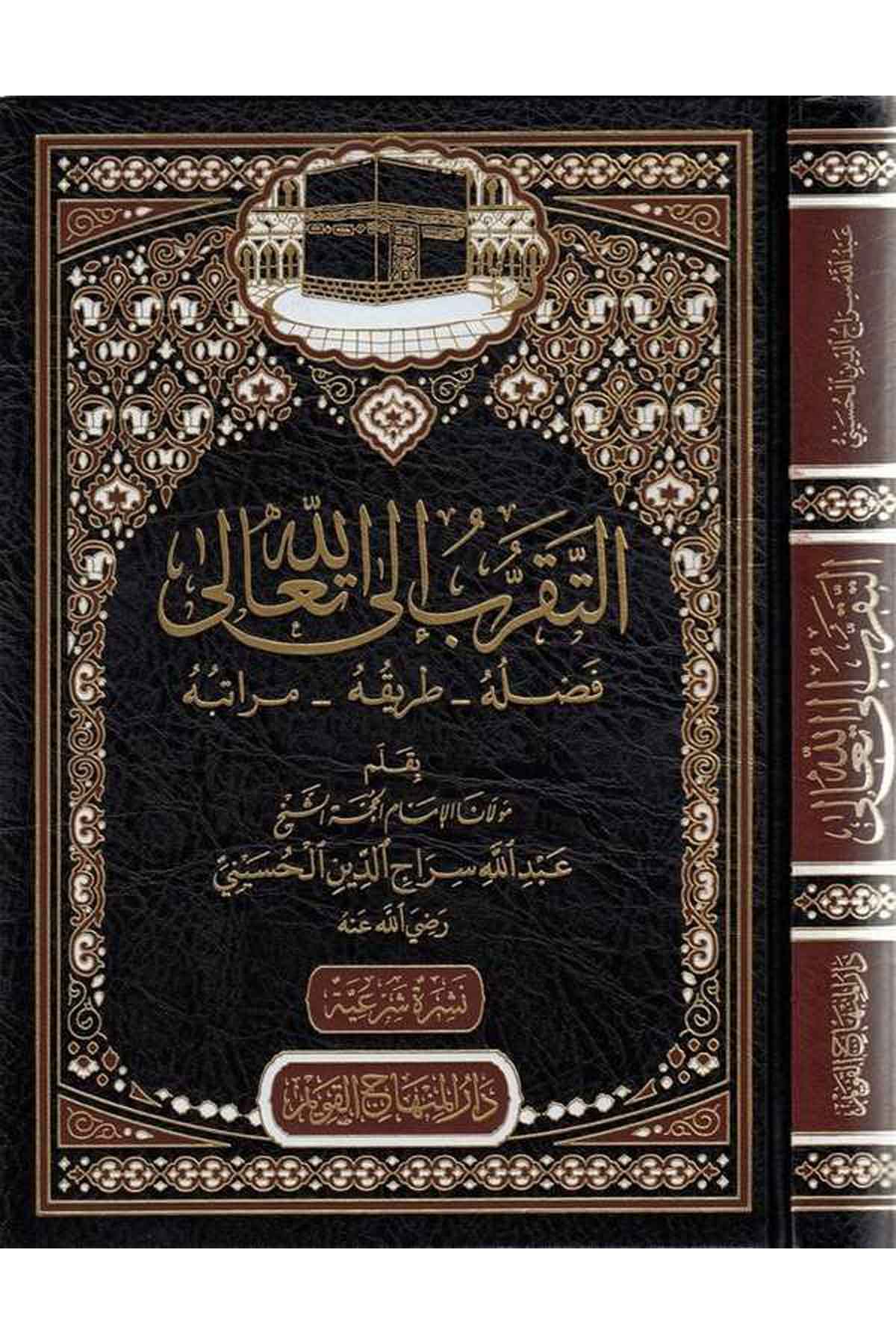 التقرب الى الله تعالىDar'ül Minhacul KavimKelam ve Akaid
