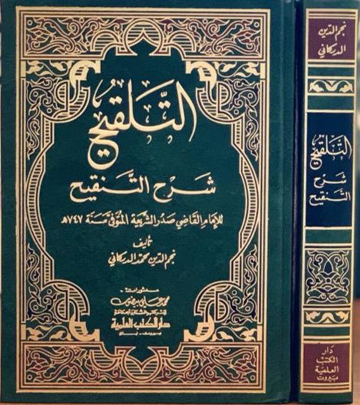 Et Telkih Şerhü’t Tenkih | التلقيح شرح التنقيحDarü'l-Kütübi'l-İlmiyyeFıkıh Usulü