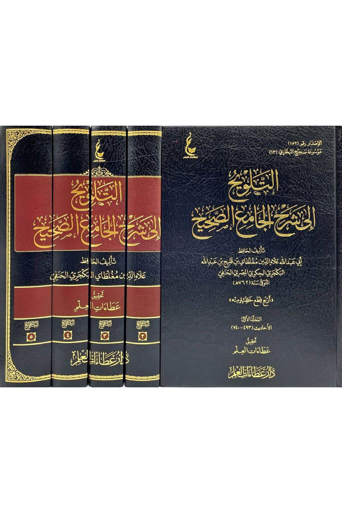 Et Telvih İla Şerhil Cami Sahih 5 Cilt - التلويح الى شرح الجامع الصحيح Darü'l-İmam Müslim - دار الإمام مسلمHadis