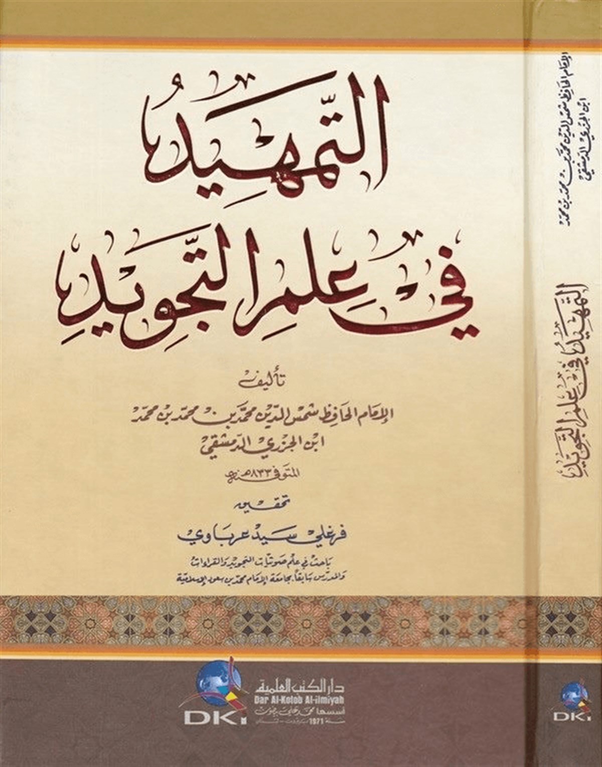Et Temhid Fi İlmit TecvidDarü'l-Kütübi'l-İlmiyyeKıraat