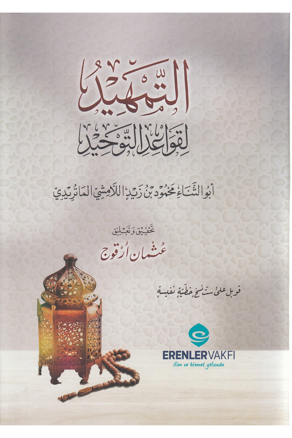 Et Temhid Li Kavaidit Tevhid / التمهيد لقواعد التوحيدHaşimi YayıneviMuhtelif Ürün