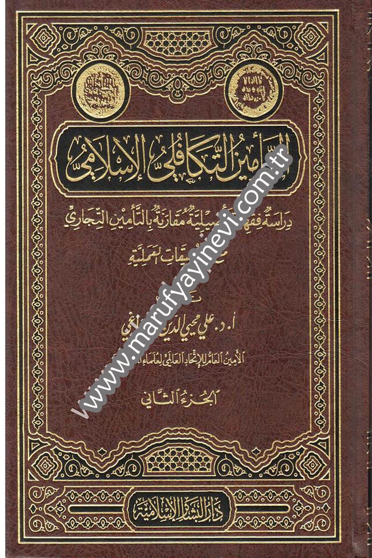 التأمين التكافلي الإسلامي