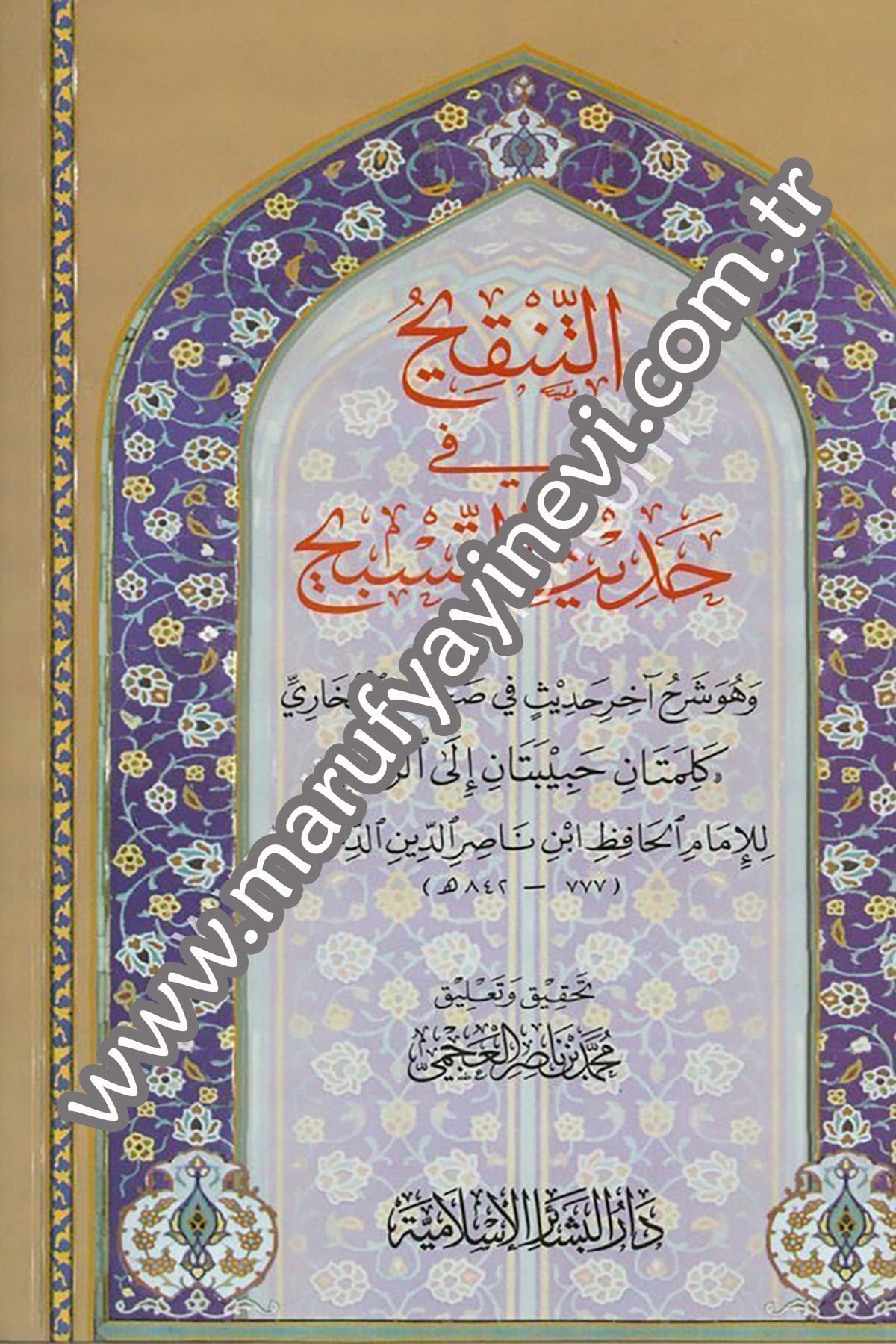 Et Tenkih Fi Hadisit Tesbih 1CiltDar'ül Beşairil İslamiyyeHadis Usulü