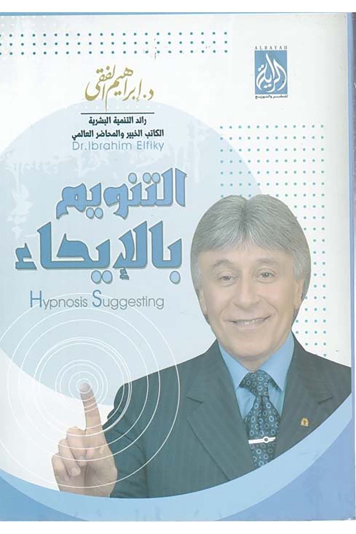 Et-Tenvim bi'l-İha - التنويم بالإيحاء Er-Raya Lin Neşri Vet Tevzi - الراية للنشر والتوزيعEğitim