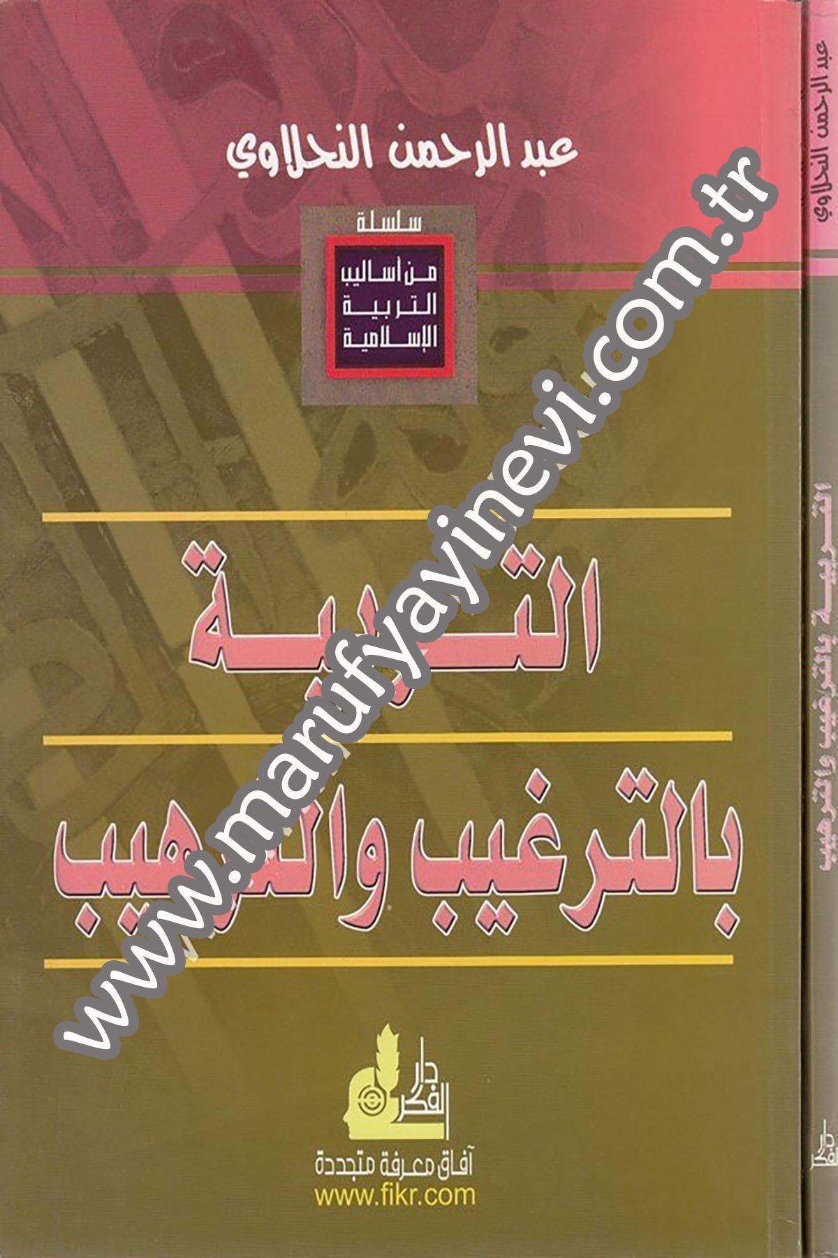 Et Terbiye Bit Terğîb Vet Terhîb 1 CiltDarü'l-Fikri'l-MuasırAhlak