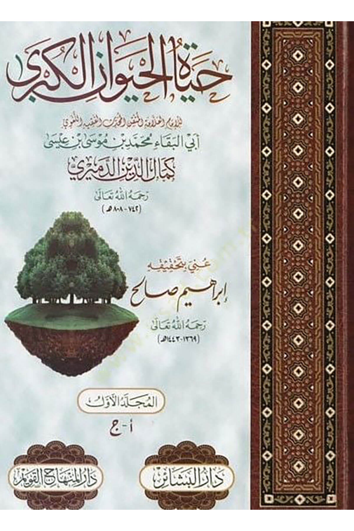 Et - Tergib Fi Keşfi Rumuzit - Tehzib Ve Hüve Min Akdemi Şüruhi Tehzibil - Mantık  -  الترغيب في كشف رموز التهذيب وهو من أقدم شروح تهذيب المنطقDar'ül Minhacul KavimReferans Kitaplar