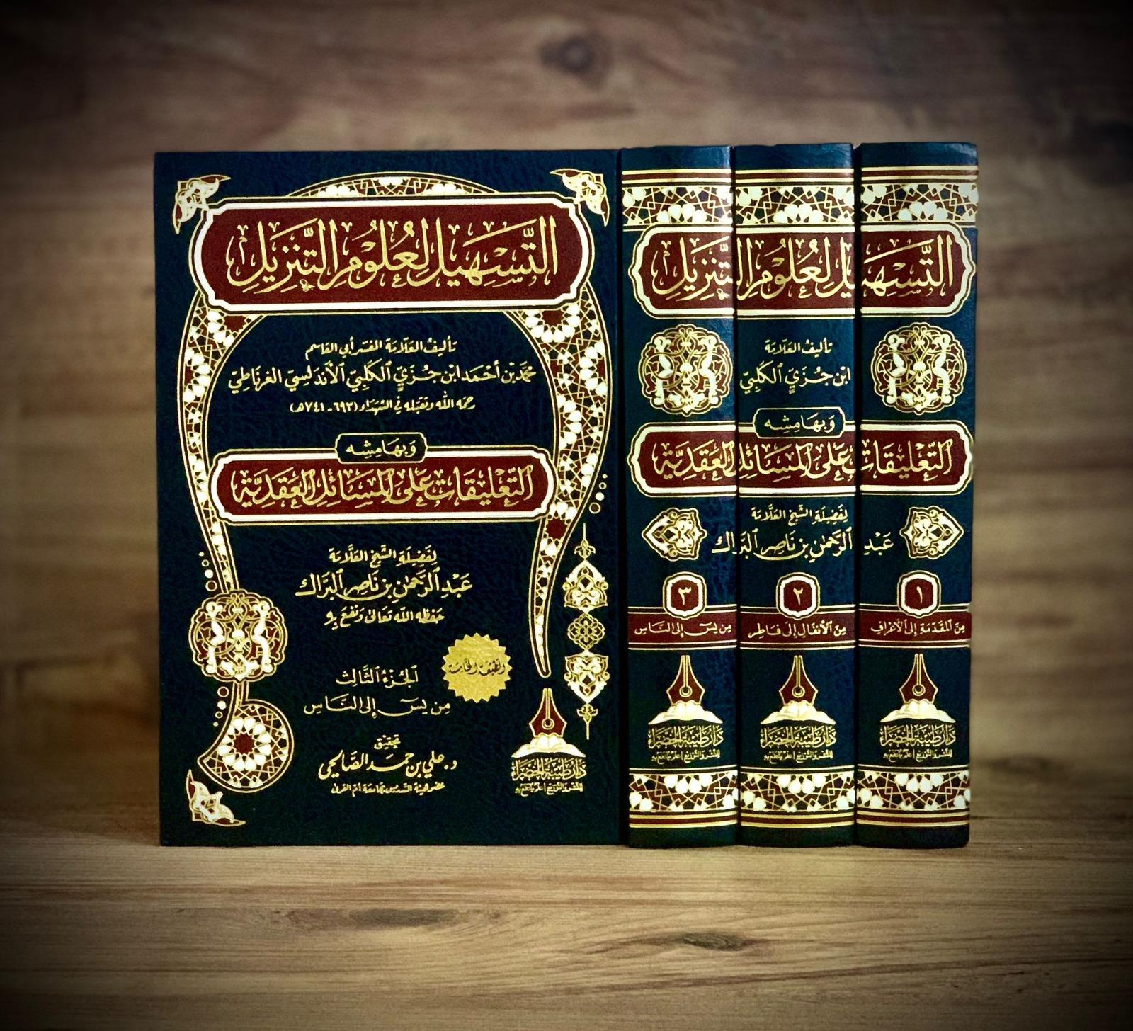 Et Teshil Li Ulumit Tenzil Daru Tayyibeti'l-Hadra - دار طيبة الخضراءDiğer