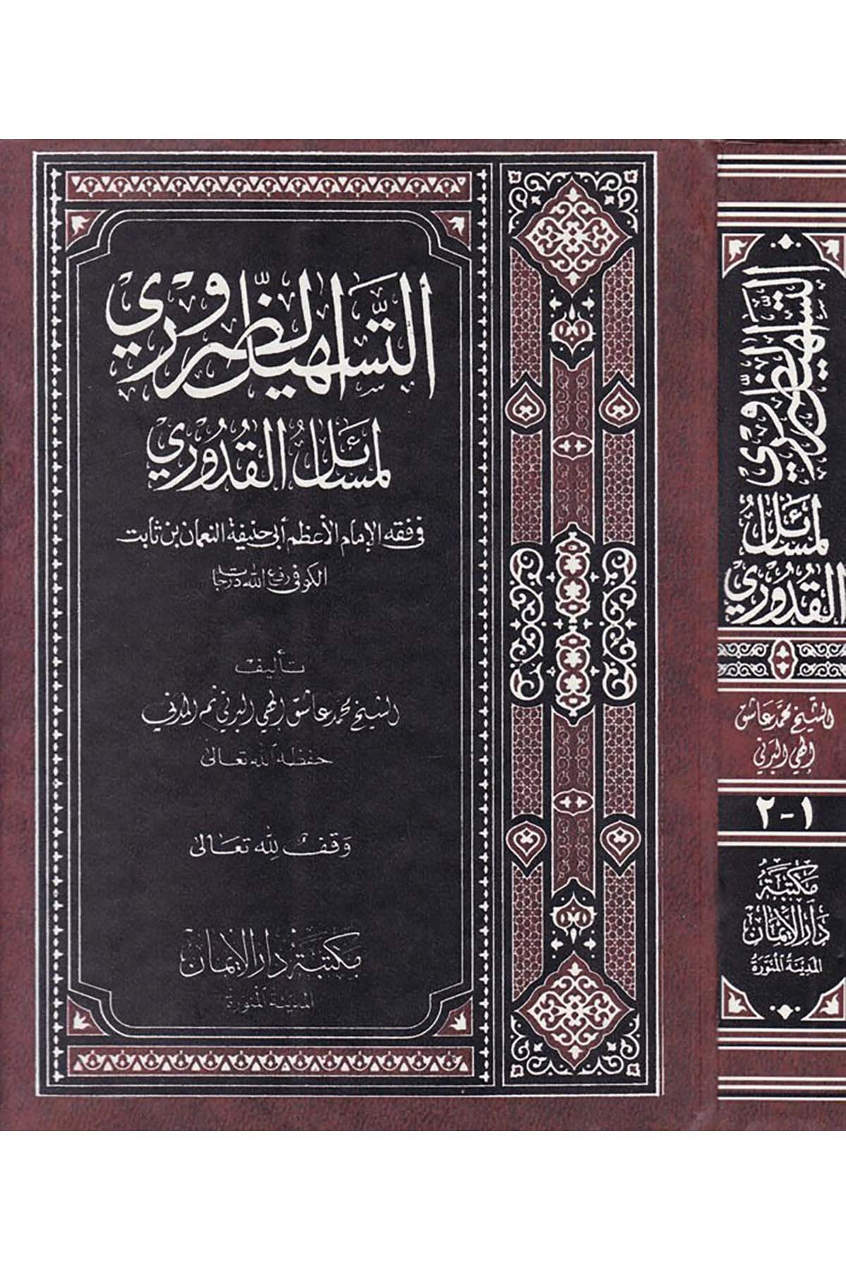 Et-Teshilü'd-Daruri - التسهيل الضروري  - مكتبة دار الإيمانHanefi Fıkhı
