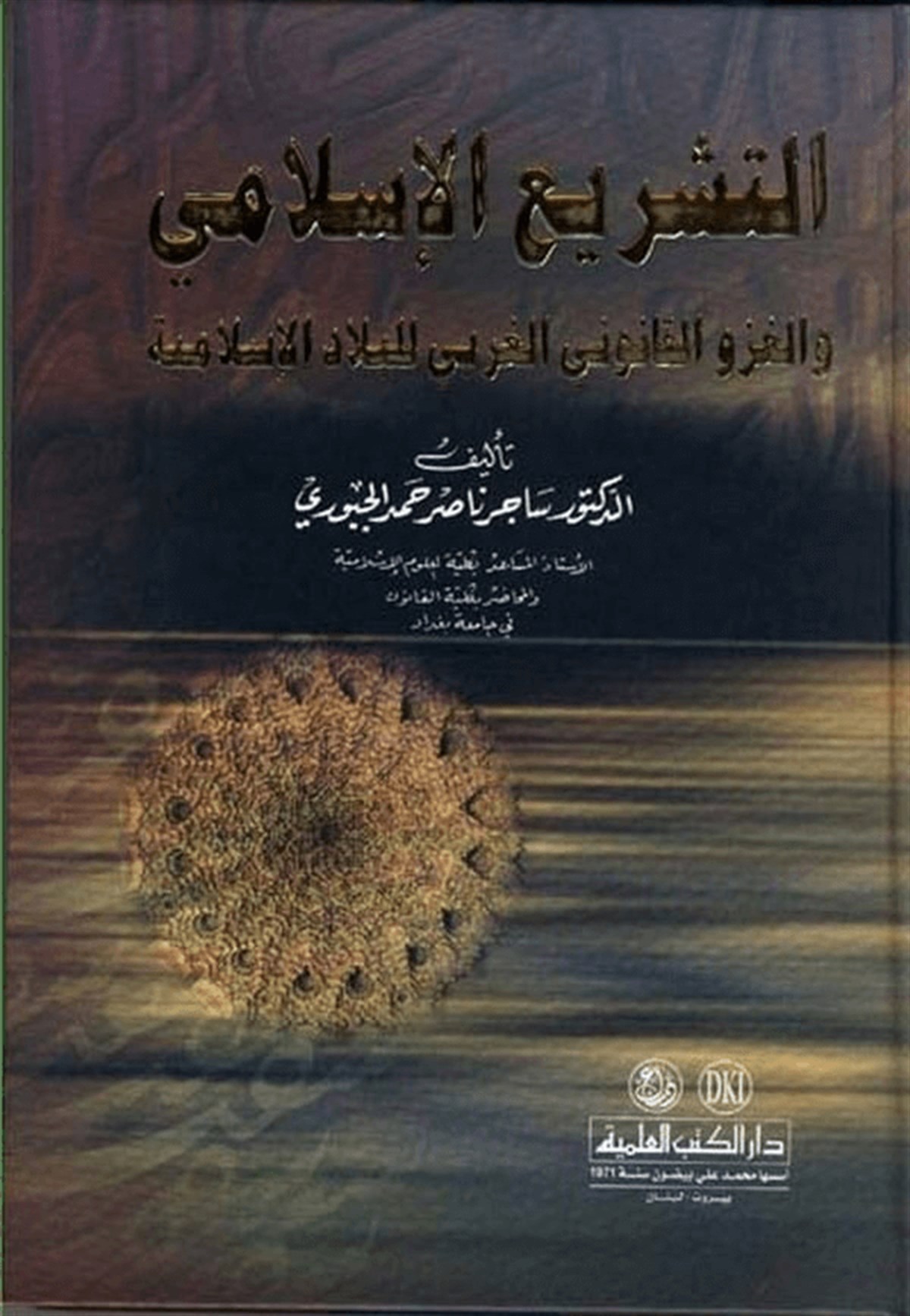 Et Teşriul İslamiDarü'l-Kütübi'l-İlmiyyeHukuk