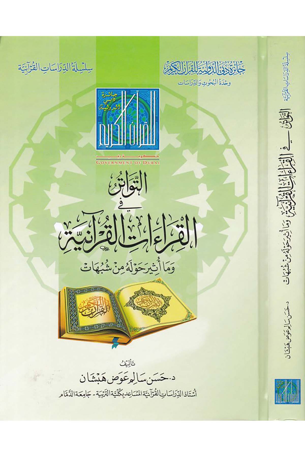 Et-Tevatürü'l-Kıraati'l-Kur'aniyye  - التواتر في القراءات القرآنية Caizetü'd-Dubai'd-Devliyye - جائزة دبي الدولية للقرآن الكريمKıraat