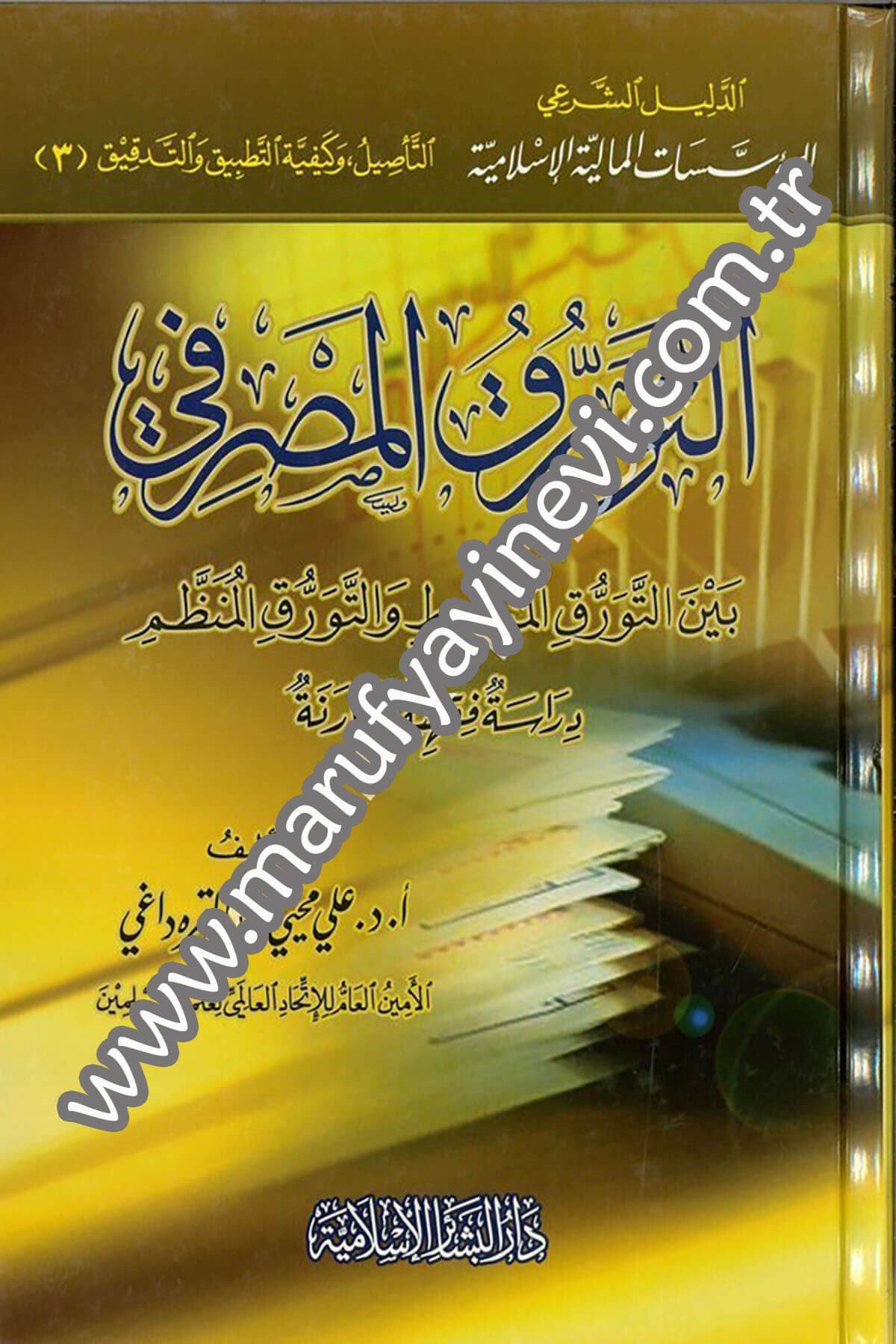 التورق المصرفي