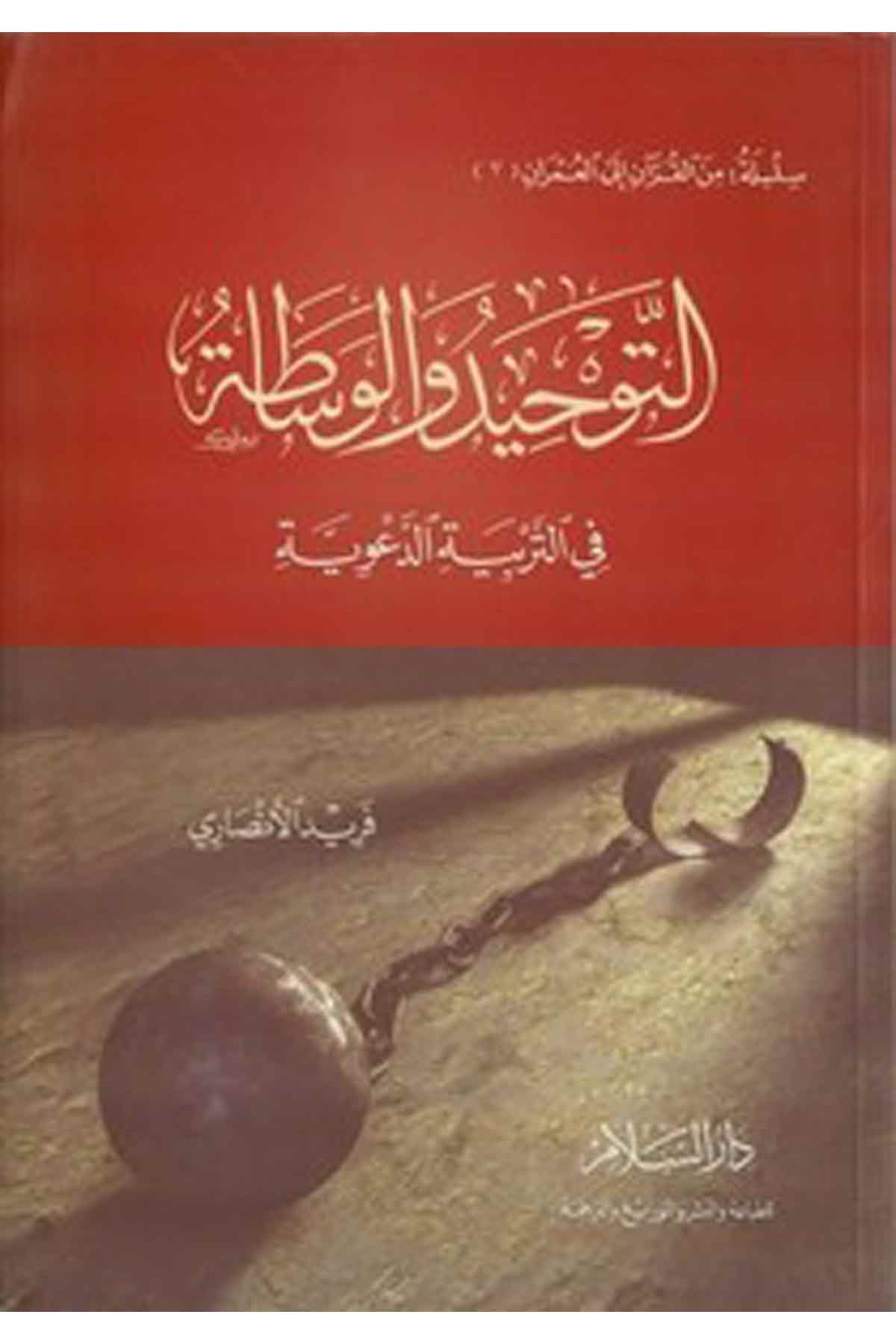 Et Tevhid Vel Vesata Fit Terbiyyetid Daviyye-التوحيد والوساطة في التربية الدعويةDarüs Selamİslam Dini