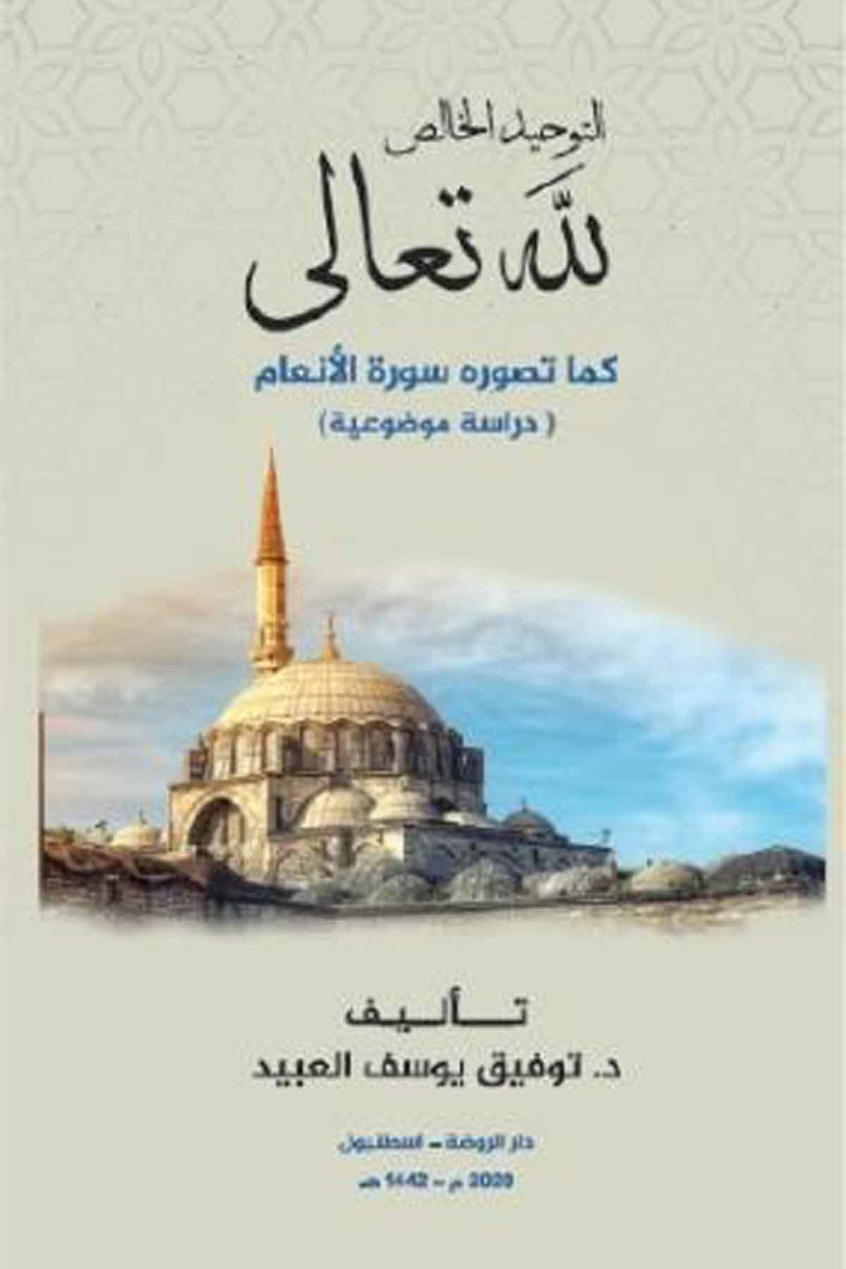 et-Tevhidü'l Hâlis Lillahi Teala Ravza Yayınlarıİslam Dini