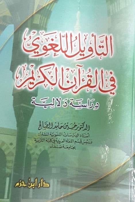 Et Tevilül Lugavi Fil Kuranil KerimDar'ül İbn HazmKuran İlimleri