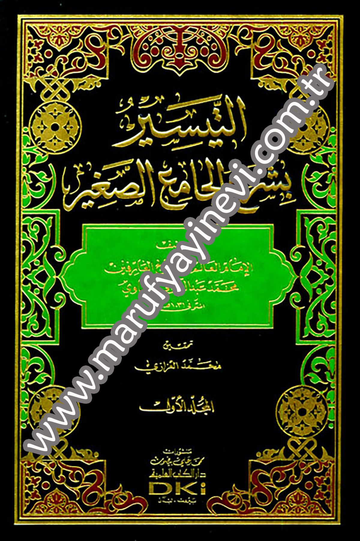 Et Teysir Bi Şerhic Camius SağirDarü'l-Kütübi'l-İlmiyyeHadis