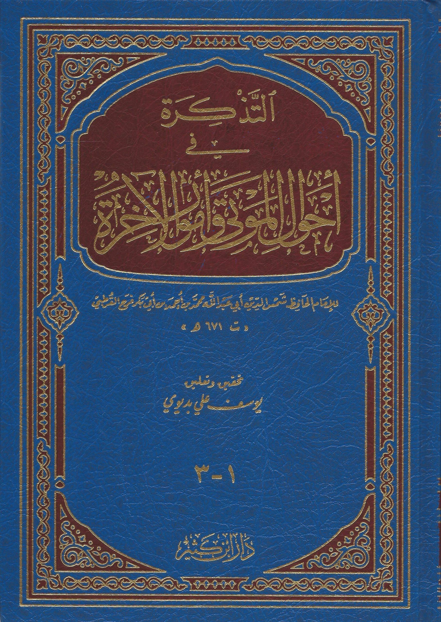 Et Tezkire Fi Ahvalil Mevta Ve Umuril Ahire Arapça - التذكرة في أحوال الموتى وأمور الآخرةDar'Ül İbni KesirTasavvuf