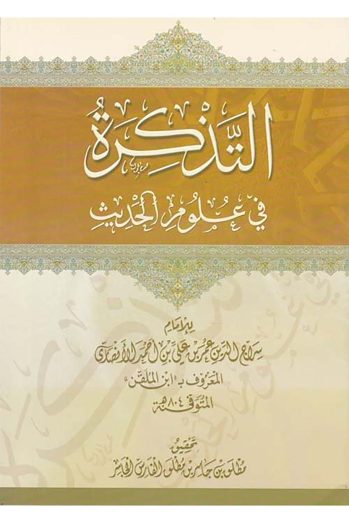 Et-Tezkire - التذكرة في علوم الحديث Garas li'n-Neşr - غراسHadis Usulü