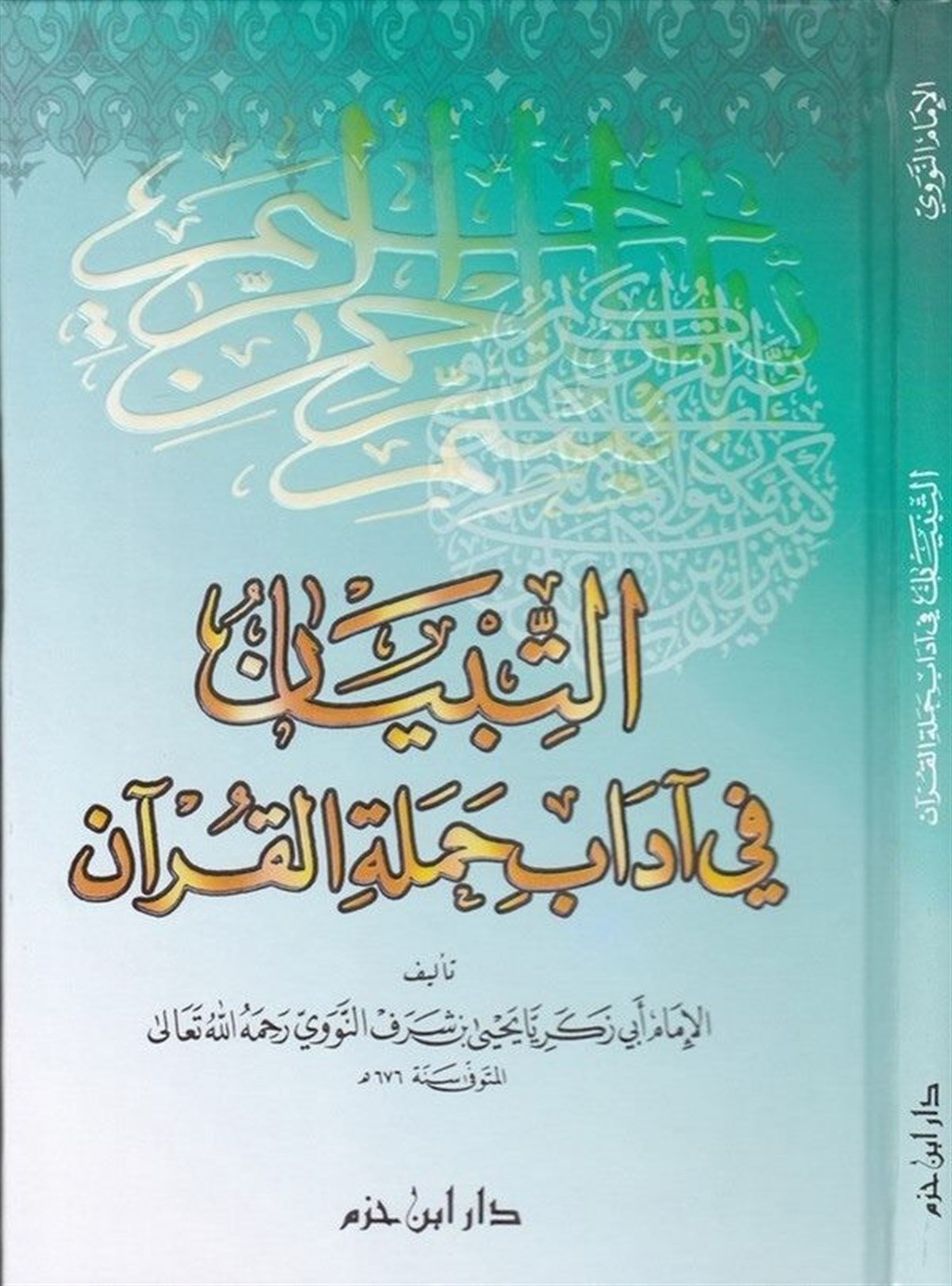 Et-Tibyan Fi Adabi Hameleti'L-Kur'An | التبيان في آداب حملة القرآنDar'ül İbn HazmKur'an İlimleri
